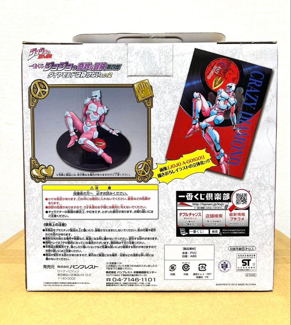 希少☆巨匠！岩倉作品！ジョジョの奇妙な冒険クレイジーダイヤモンドA賞ラストワン賞