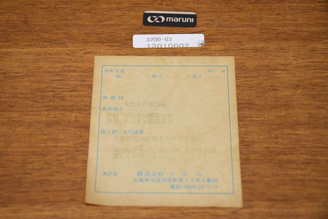 EEK82 マルニ木工 地中海シリーズ 3200 ネストテーブル(大) 5.9万