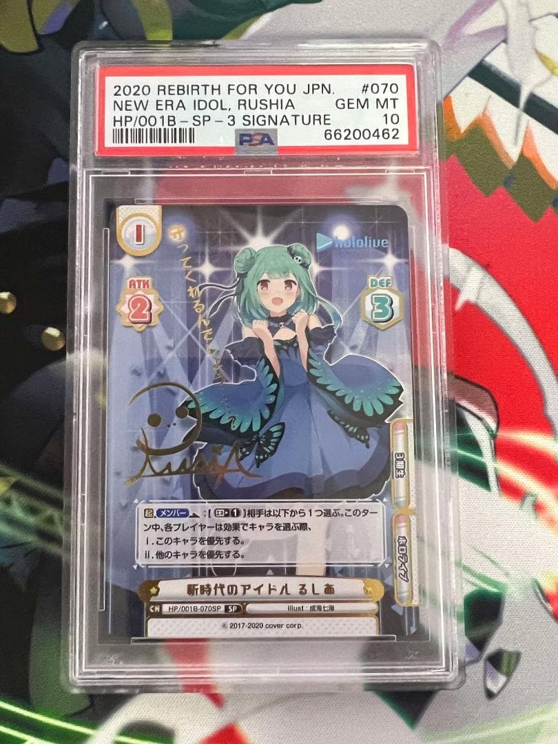 Reバース ホロライブ SP サイン 潤羽るしあ　PSA 10