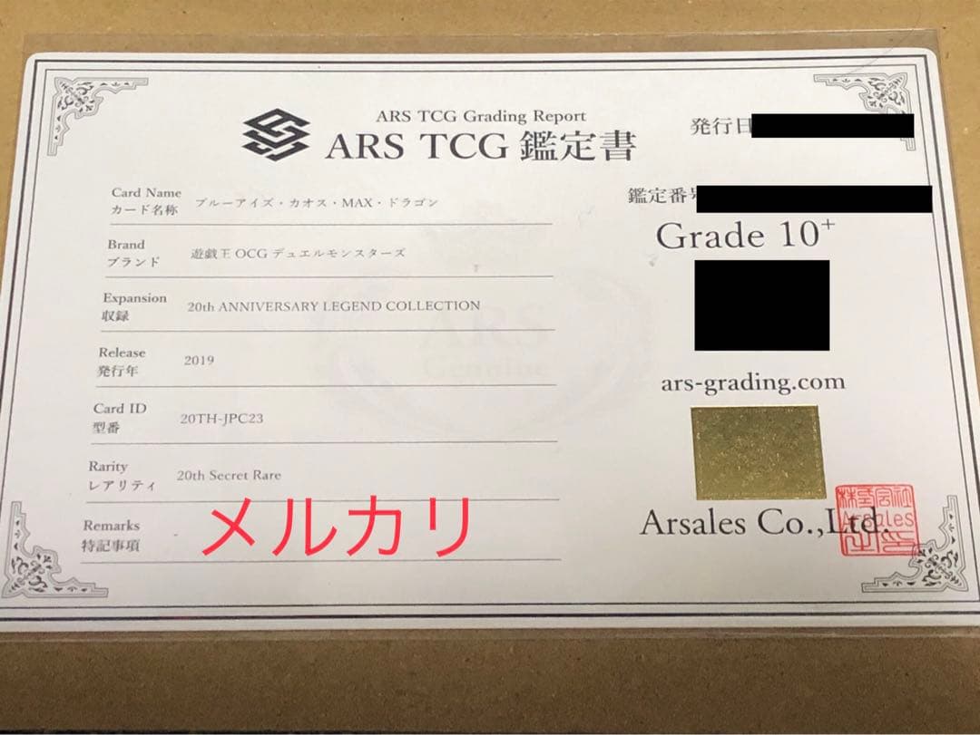 こはる・鑑定書付ARS10+ブルーアイズ・カオス・MAX・ドラゴン20th