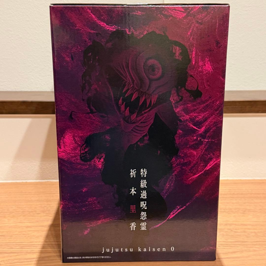 一番くじ 劇場版 呪術廻戦0 A賞乙骨憂太 ラストワン祈本里香覚醒ver セット