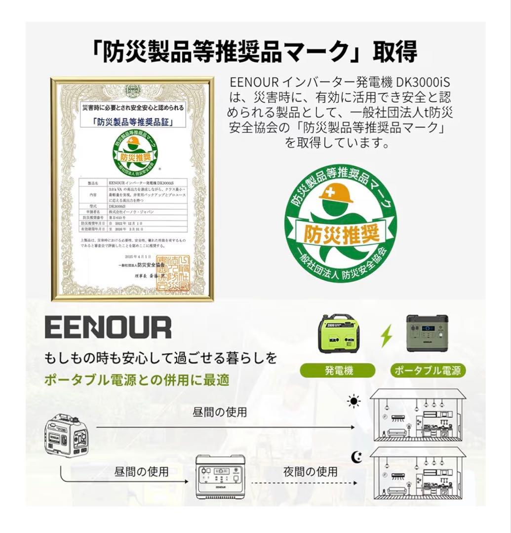 EENOUR DK3000iS インバーター発電機 3000W