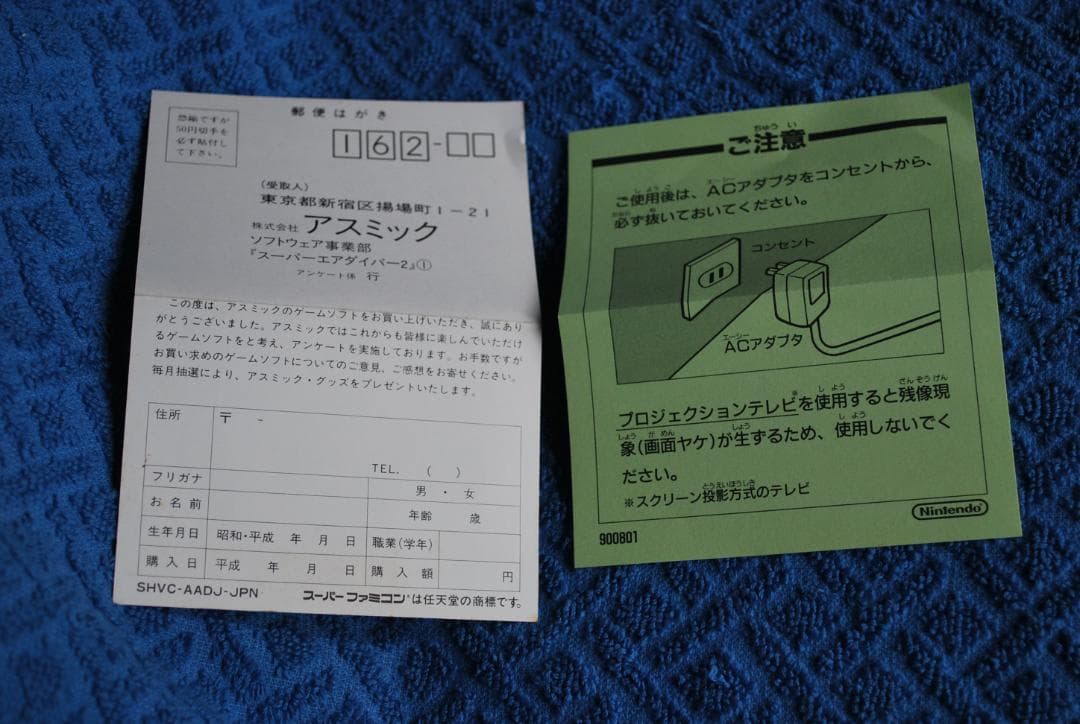 SFCソフト「スーパーエアダイバー２」中古動作品の出品です。