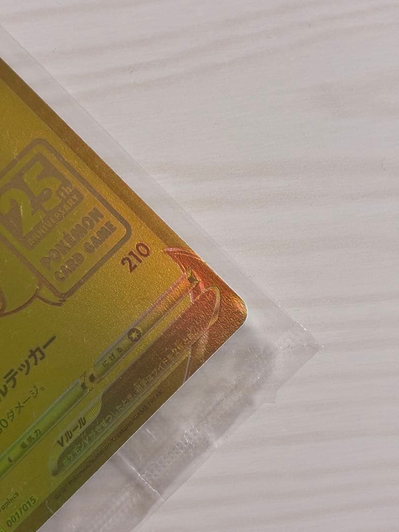 ポケモンカード ピカチュウ 25th ゴールデンボックス プロモ 未開封