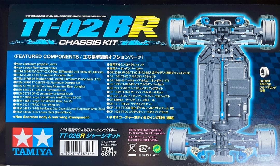 タミヤ　TT-02BR スリッパー付き　未組立品