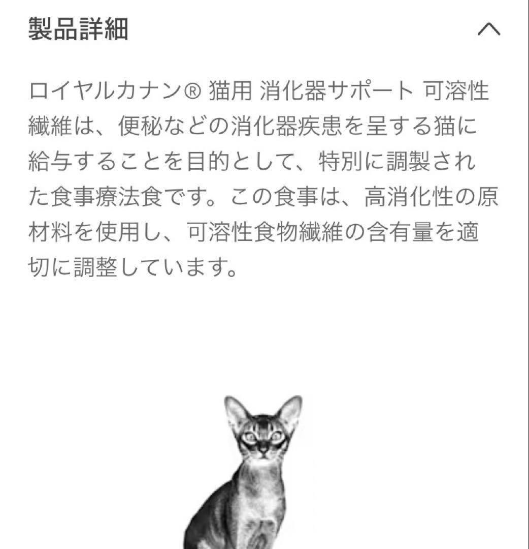 ロイヤルカナン猫消化器サポート可溶性繊維ドライ4kg×2袋 賞味期限27年1月