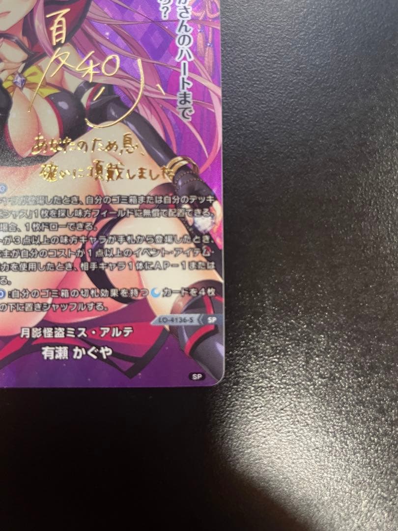 Lycee リセ 有瀬かぐや　SP