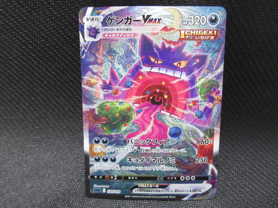 ポケモンカード SA 020/019 ゲンガーVMAX
