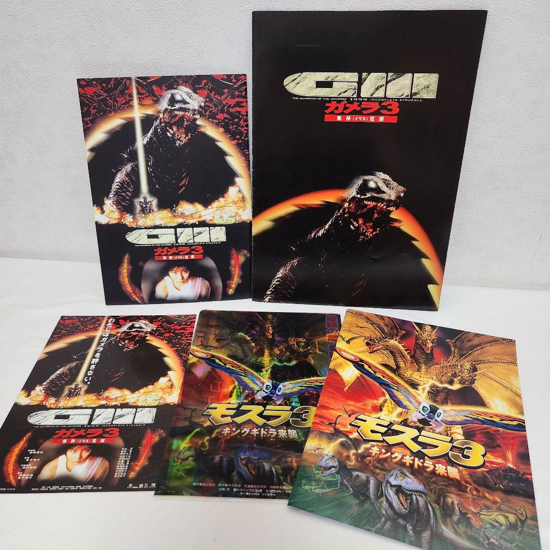ガメラ フィギュア VHS プレスシートパンフレット 大映 90年代 ソフビ
