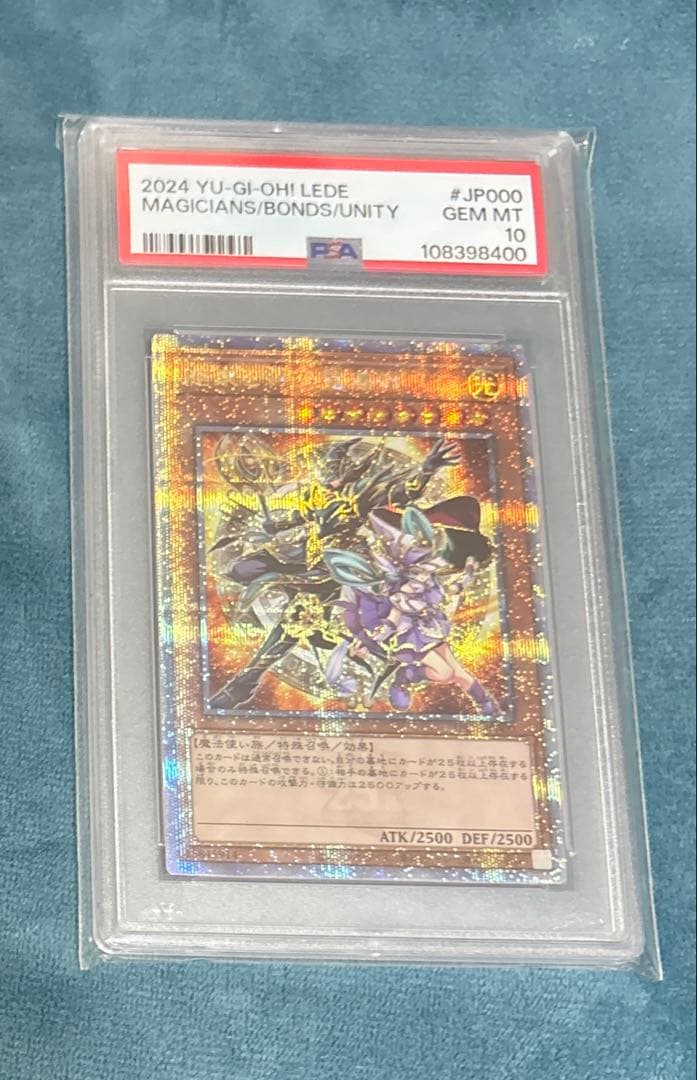 結束と絆の魔導師　クオシクPSA10