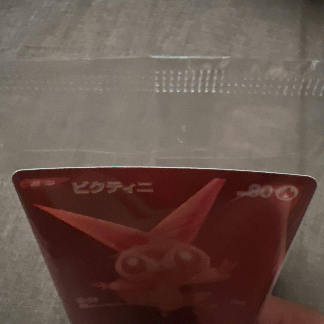 ポケカ　ビクティニ争奪戦　ビクティニex 未開封　288/SV-P プロモ