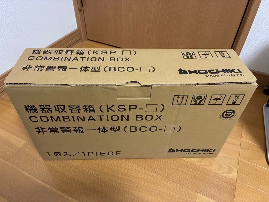 【22年製】P型2級総合盤 KSP-20HSIY ホーチキ㈱【新古品】