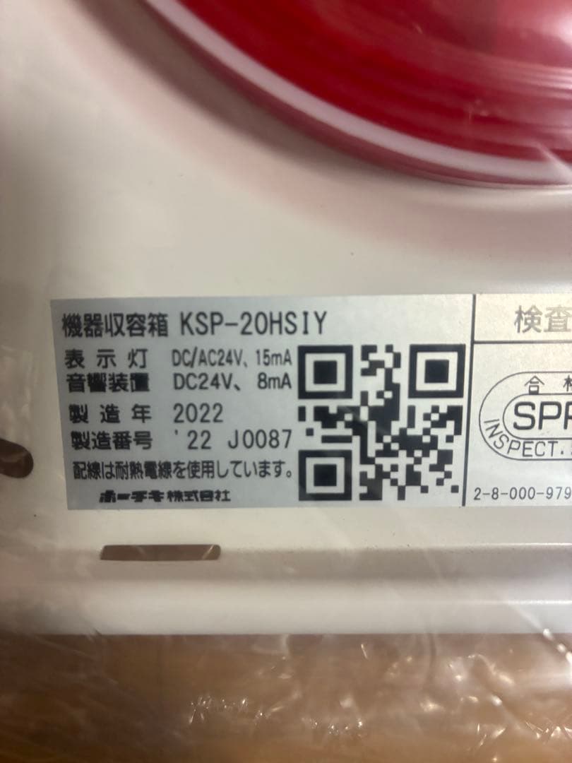 【22年製】P型2級総合盤 KSP-20HSIY ホーチキ㈱【新古品】