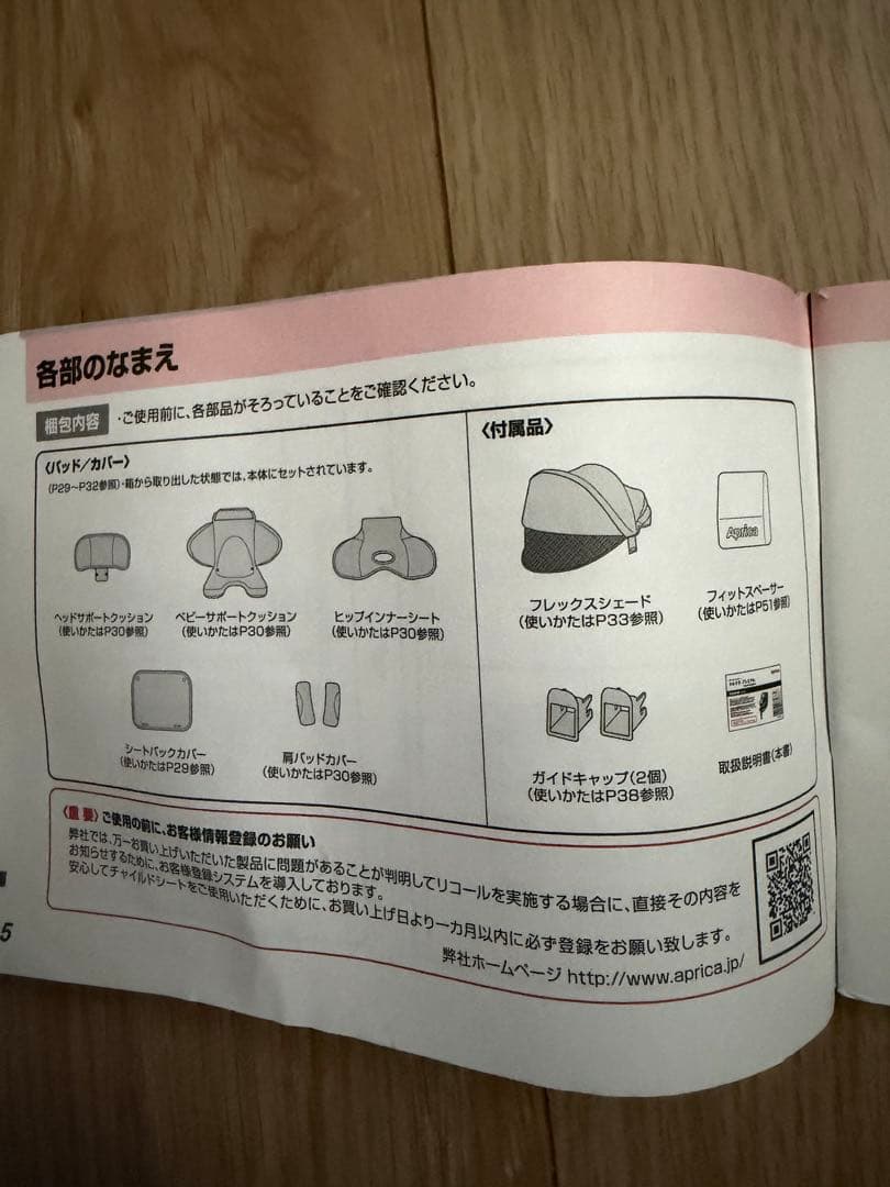 Aprica クルリラ　プレミアム　ISOFIX シートベルト
