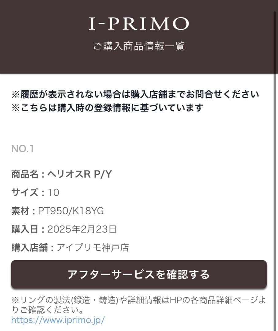 【10号】 I-PRIMO Helios プラチナ × イエローゴールド