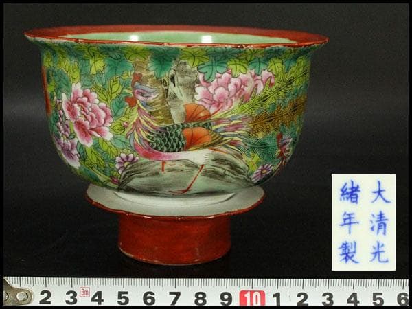 中国美術 粉彩 花鳥紋 珊瑚釉 遊高台 洗 φ14cm 光緒年製(LC255)