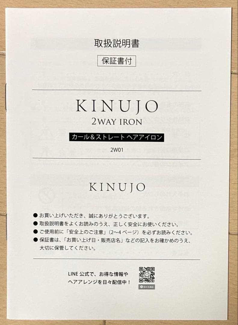 KINUJO 2WAYヘアアイロン 26mm