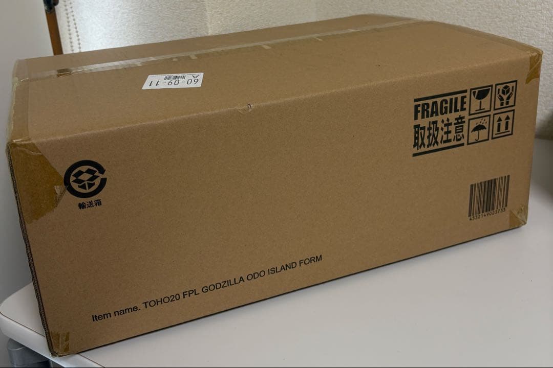 エクスプラス　東宝大怪獣シリーズ　FRL 呉爾羅2023 ゴジラ-1.0 限定