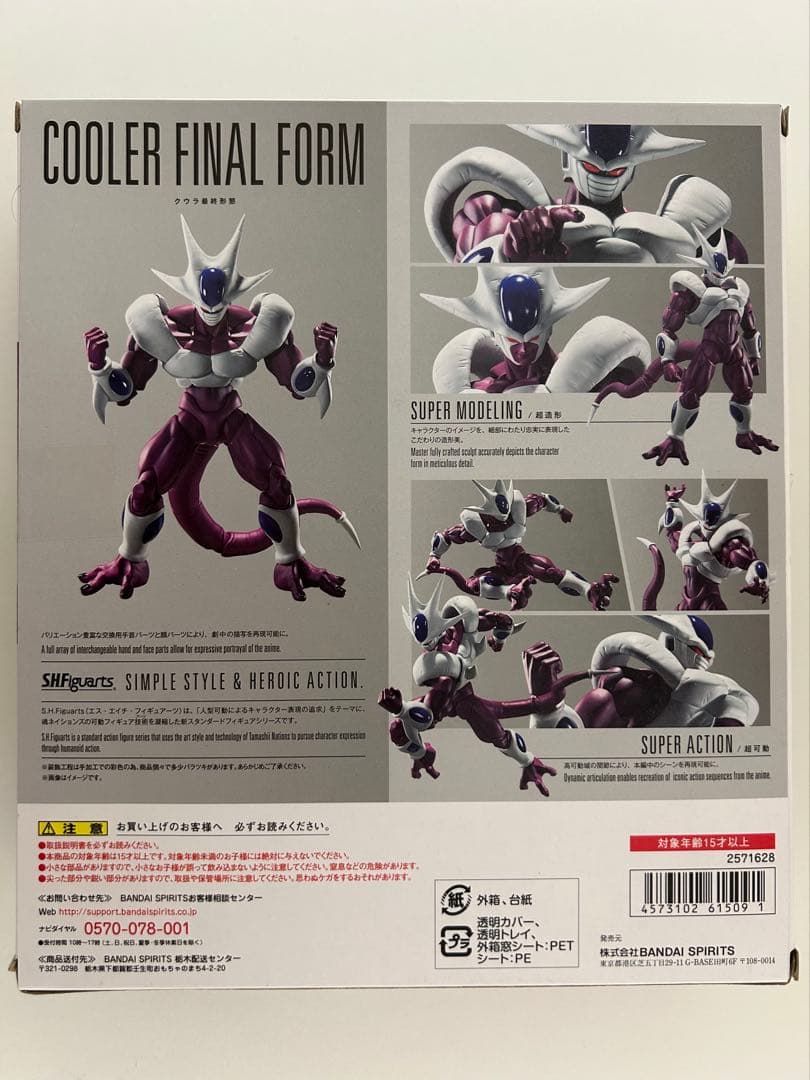 S.H.Figuarts 初版 クウラ 最終形態 フィギュア