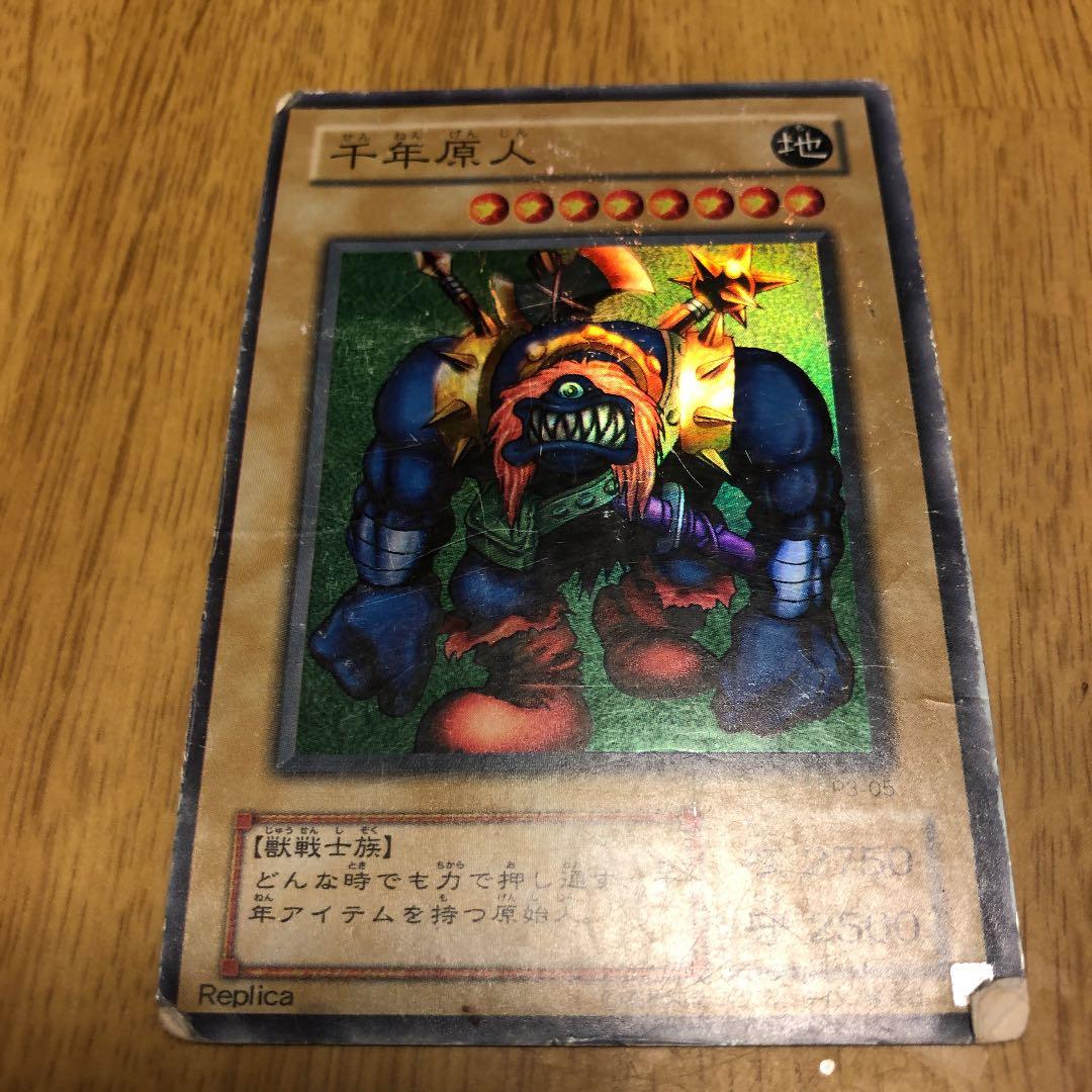 遊戯王 千年原人