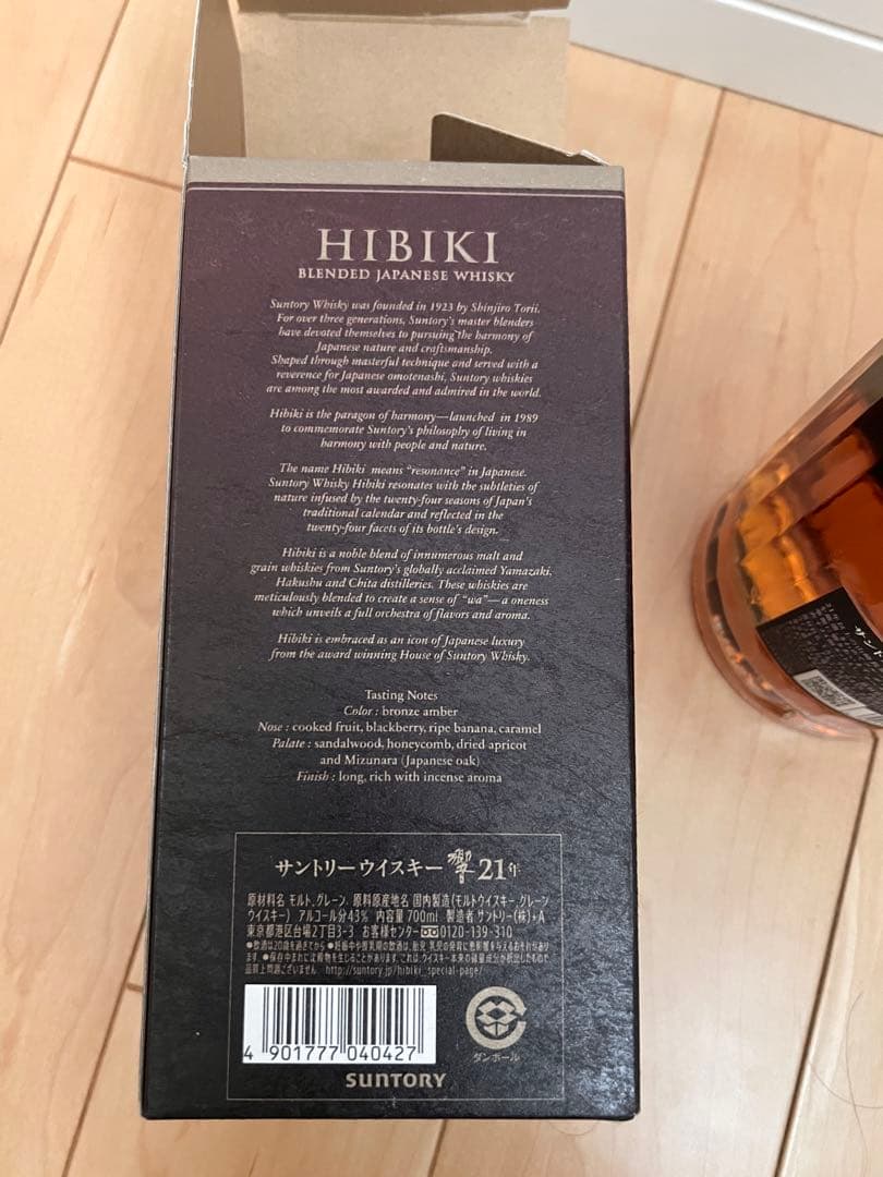 響 Hibiki 21年 ブレンデッドウイスキー 700ml サントリー