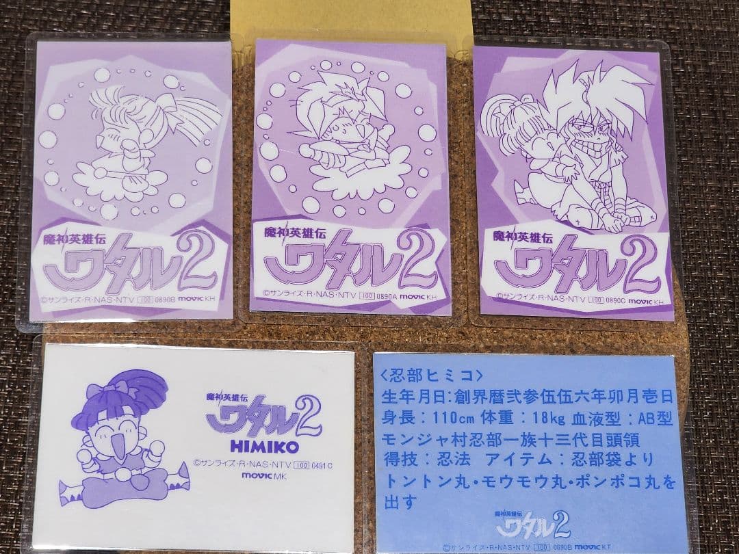 魔神英雄伝ワタル　ラミネートカード