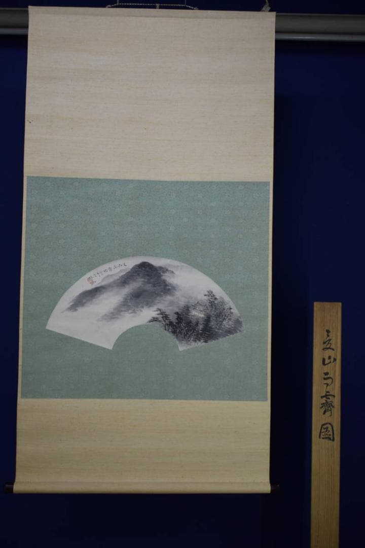 真作/水田硯山/夏山雨斎図/桐共箱付/布袋屋掛軸HG-767