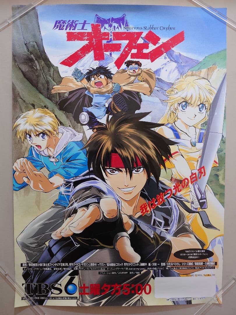 【貴重・激レア】『 魔術師オーフェン 』番組宣伝用ポスター　B2サイズ