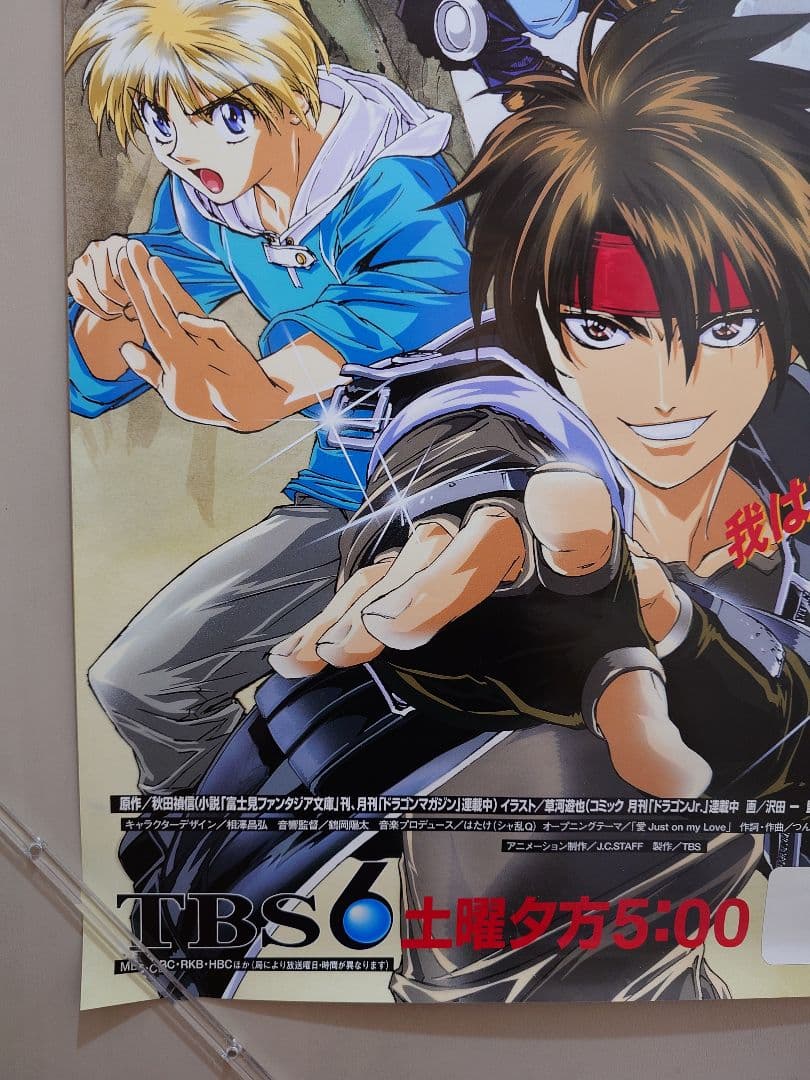 【貴重・激レア】『 魔術師オーフェン 』番組宣伝用ポスター　B2サイズ