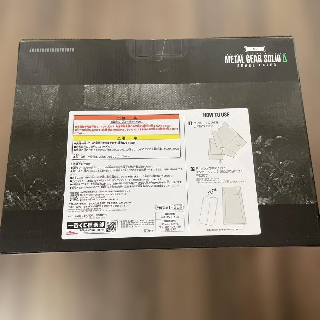 一番くじL GEAR SOLID A賞ダンボール潜入スティックケース