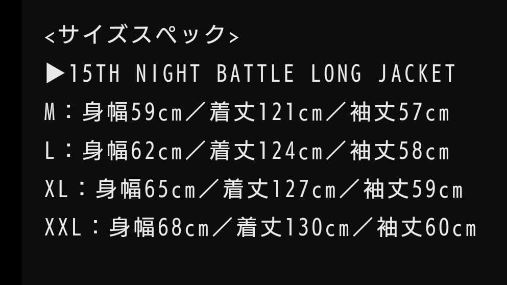 BABYL BATTLE LONG JACKET 特攻服 Lサイズ