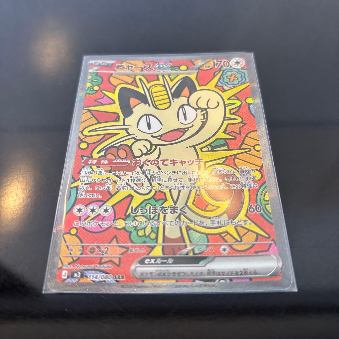 【極美品】ニャースex SAR 114/080 ムニキスゼロ