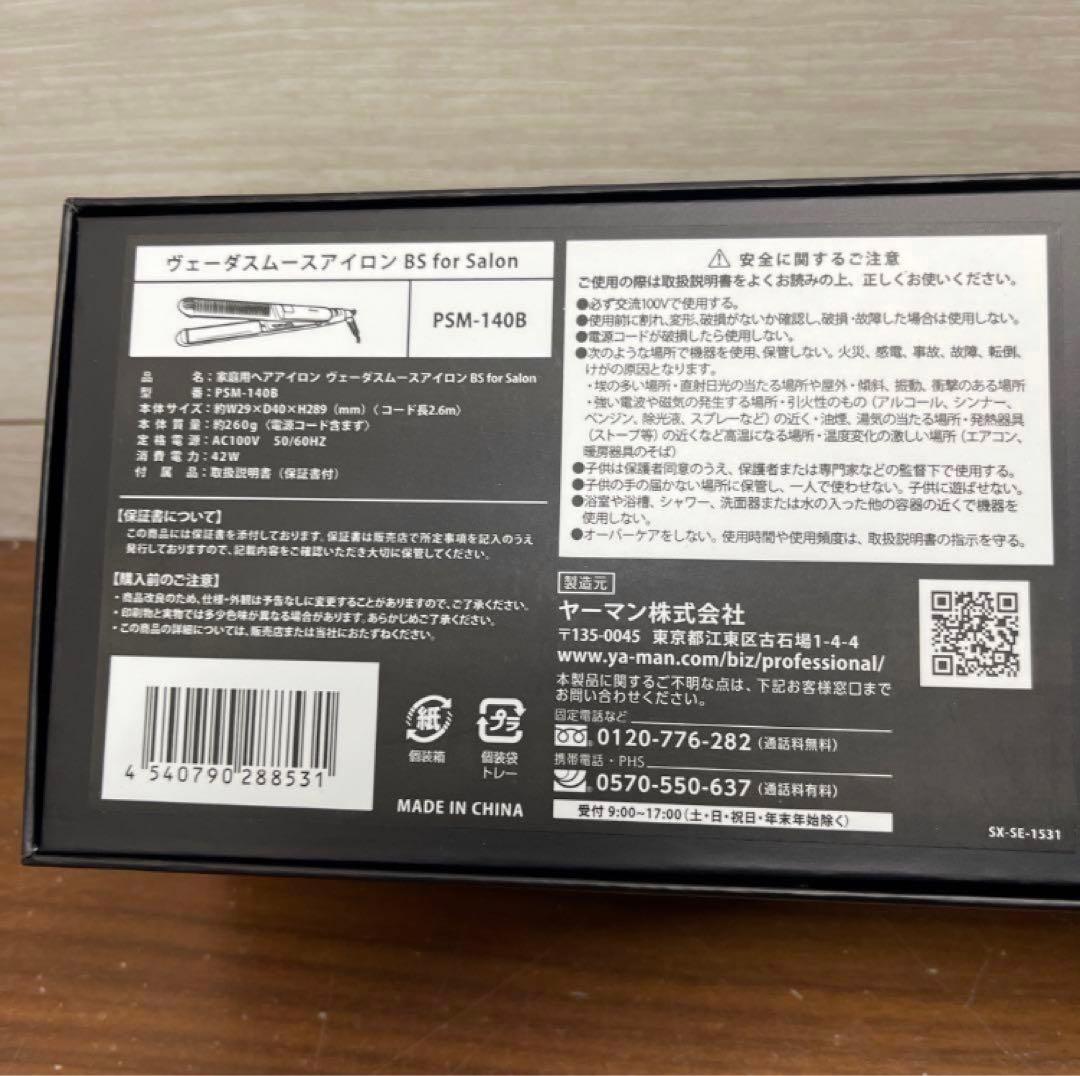 【新品】YA-MAN ヴェーダスムースアイロン BS for Salon