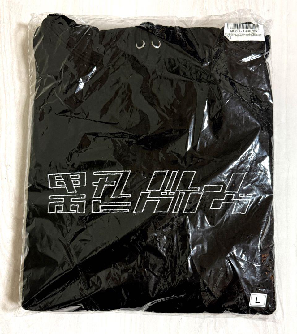 電気グルーヴ ☆ 新品未開封 CUT UP LOGO 刺繍 パーカー