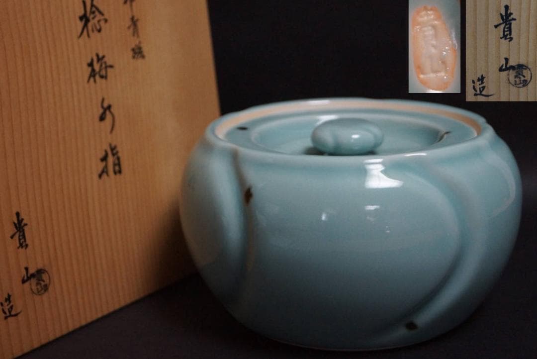 茶道具 貴山造 飛青磁 水指 捻梅水指 共箱 / 茶事 茶道具