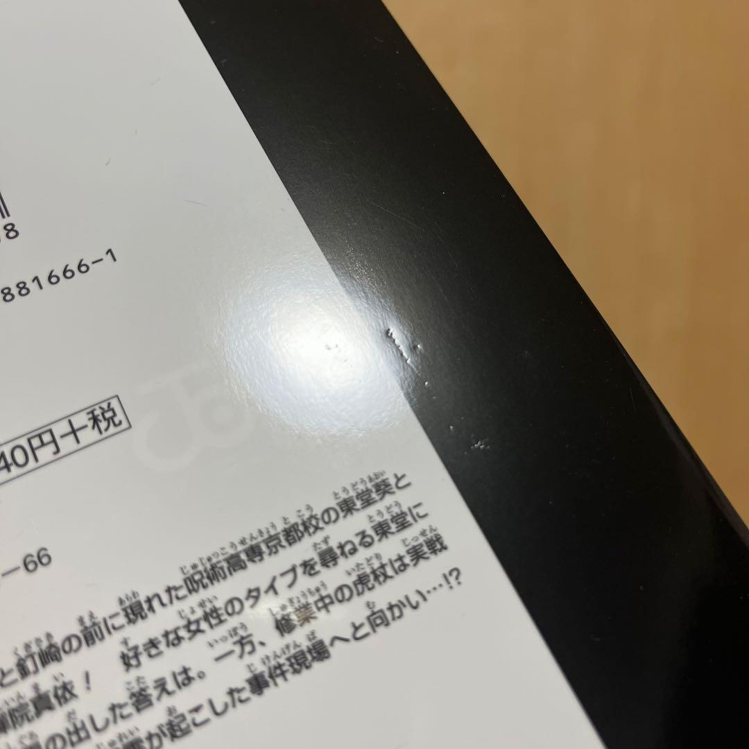 呪術廻戦 全巻セット (1-30巻)+0巻 全31冊