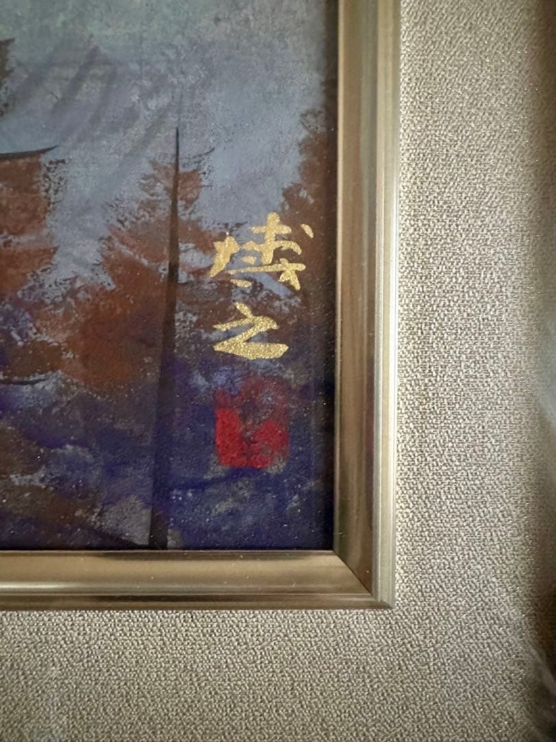 真作保証　■日本画■倉光博之■[忍野富士]■ 共シール ■6号