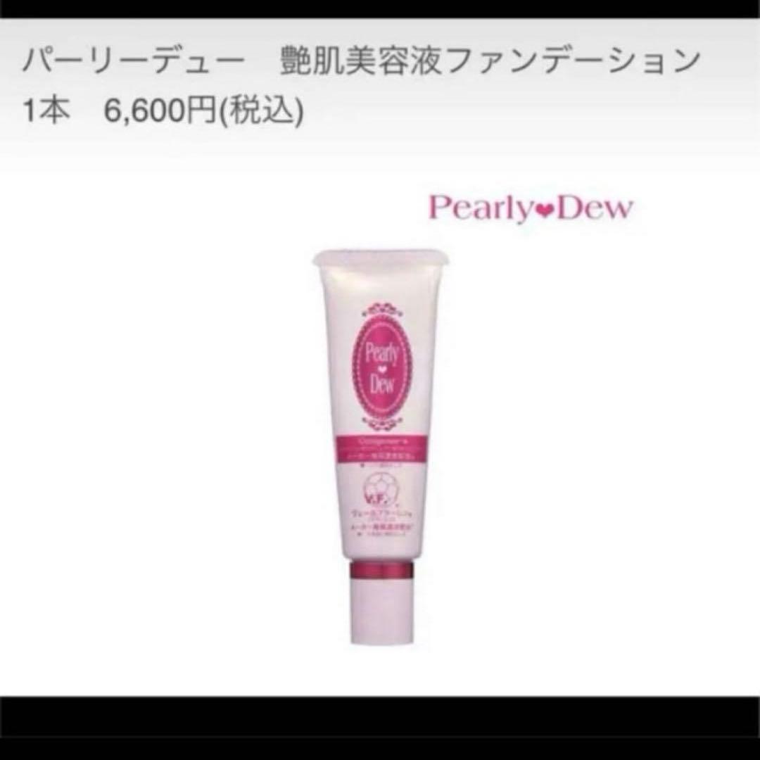 新品12本セット パーリーデュー 艶肌美人 ミネラルCCクリームファンデーション