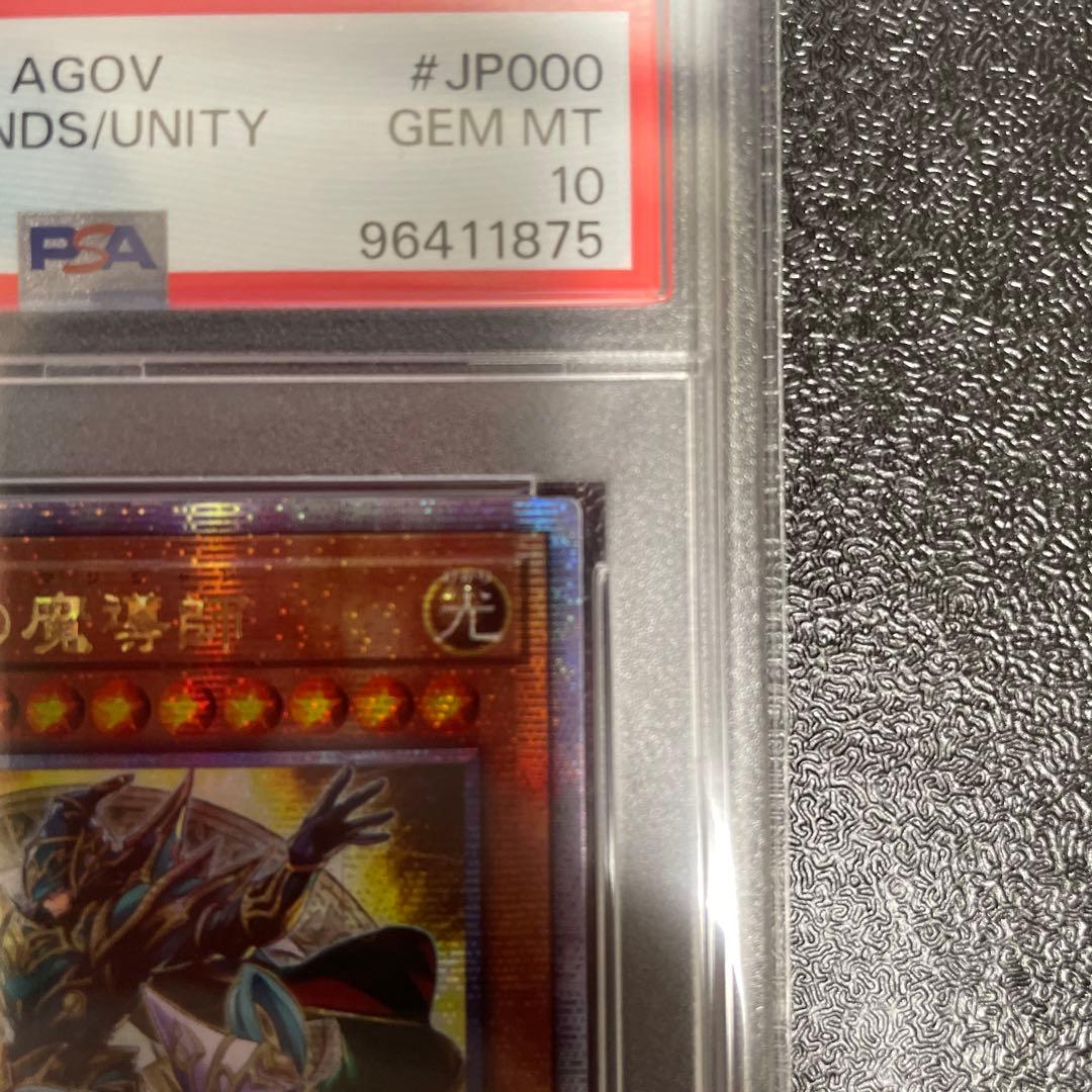 【PSA10】結束と絆の魔導師　黄　アジア版