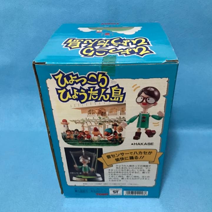 ひょっこりひょうたん島　センサーマリオネット　ハカセ　動く人形　希少