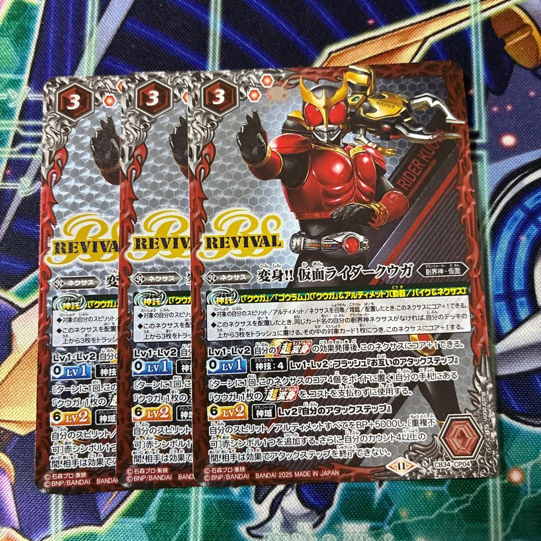 バトルスピリッツ 変身 仮面ライダークウガ リバイバル