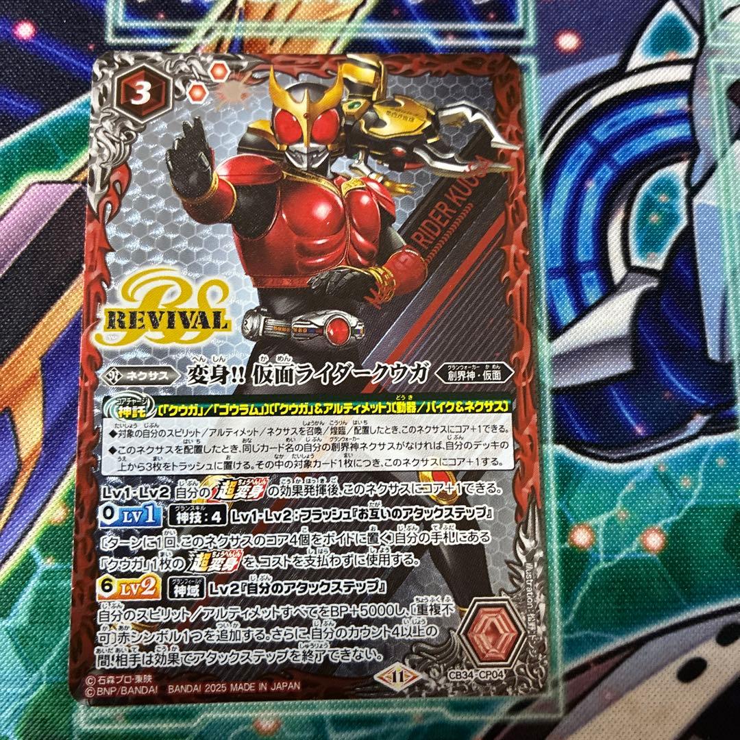 バトルスピリッツ 変身 仮面ライダークウガ リバイバル