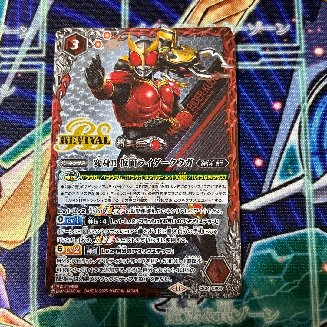 バトルスピリッツ 変身 仮面ライダークウガ リバイバル