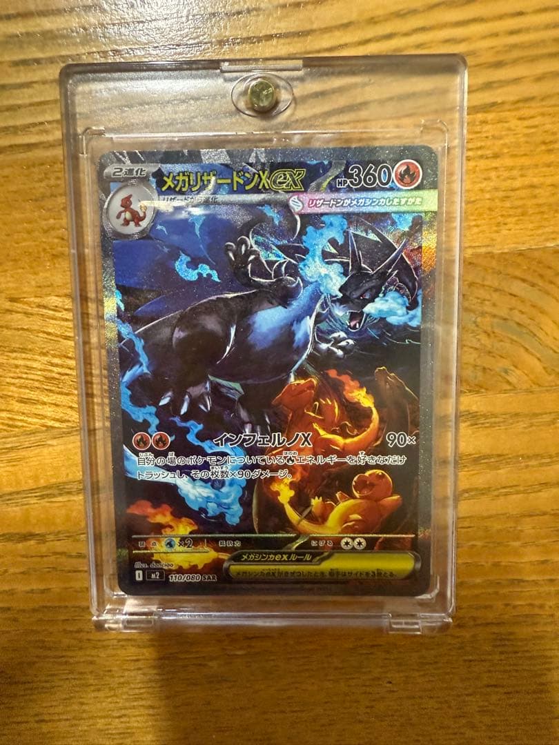 ス*ク様 ポケモンカード　インフェルノX メガリザードンX ex SAR