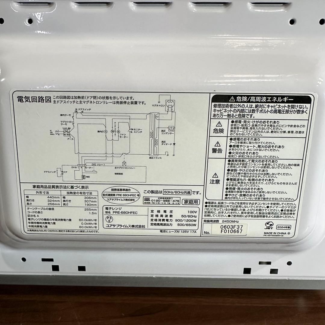 YUASA PRIMUS ユアサ　電子レンジ　PRE-680HFEC　24年製