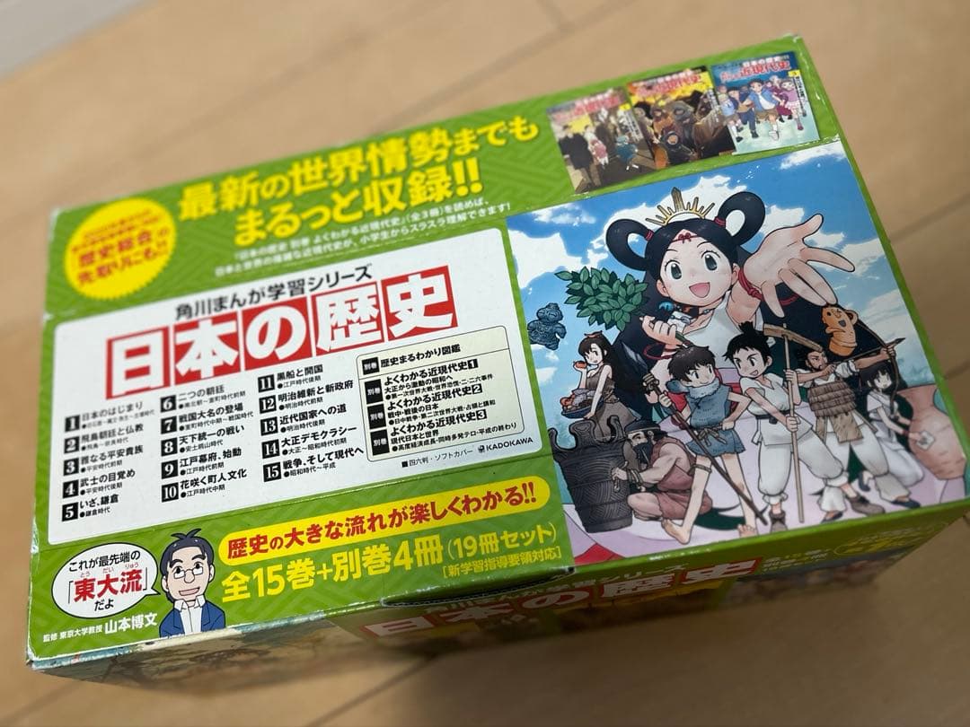 角川まんが学習シリーズ 日本の歴史 全15巻+別巻4冊(19冊セット) 箱付き