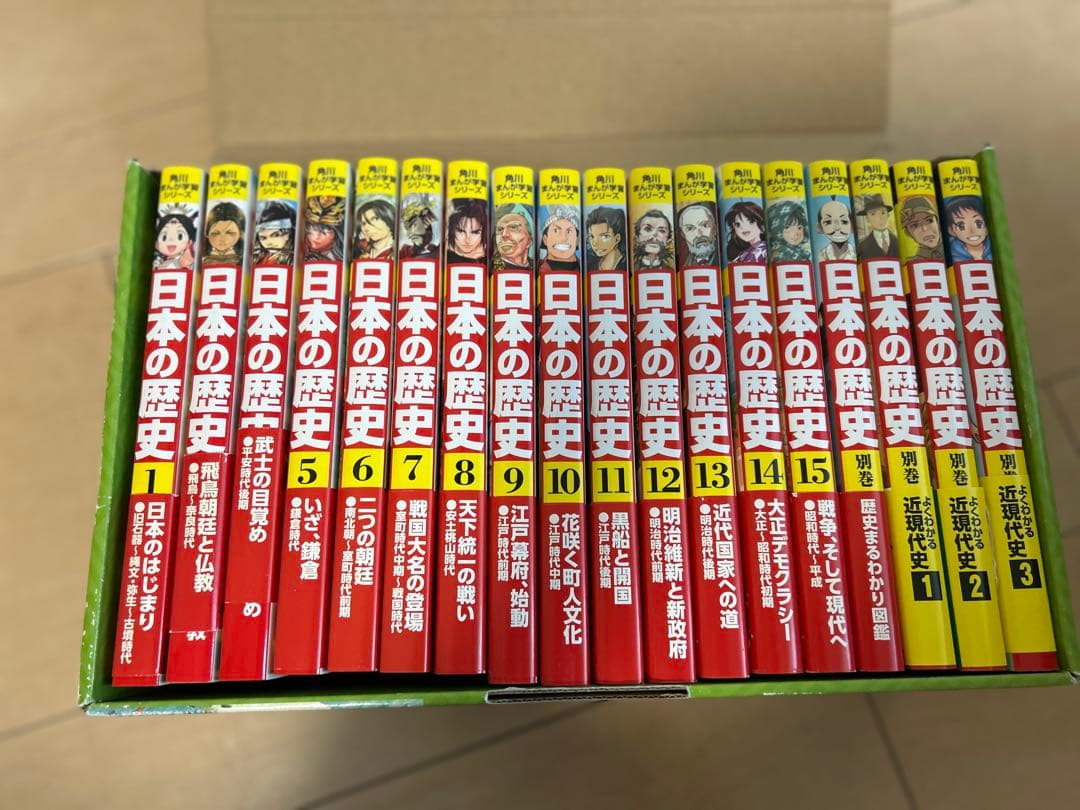 角川まんが学習シリーズ 日本の歴史 全15巻+別巻4冊(19冊セット) 箱付き