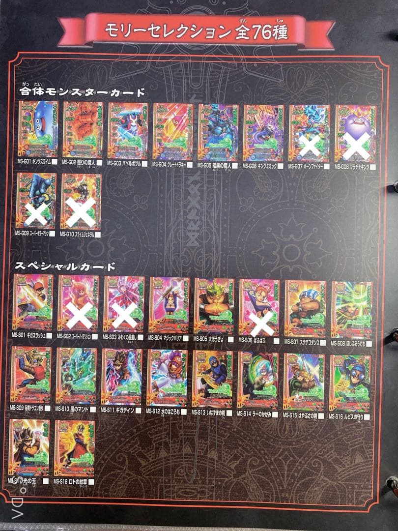 ドラゴンクエスト モンスターバトルロード オフィシャル カード アルバム