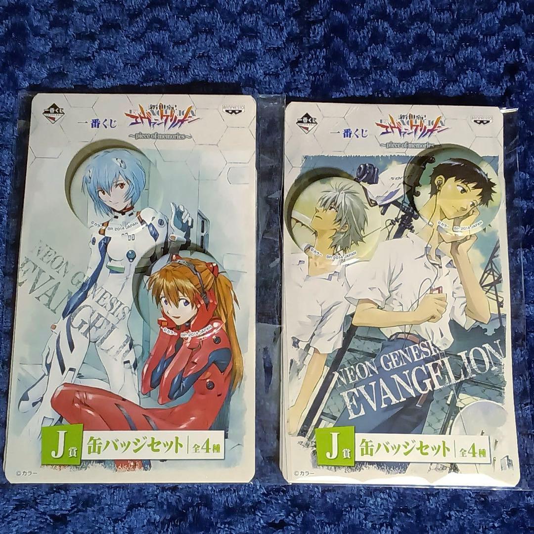 エヴァンゲリオン 渚カヲル 碇シンジ 綾波レイ アスカ一番くじ 缶バッジセット