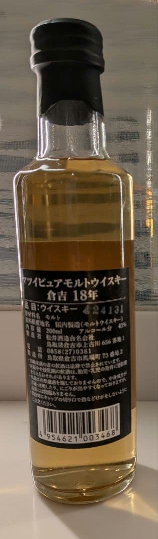 未開封新品KURAYOSHI AGED 18 ピュアモルトウイスキー 200ml